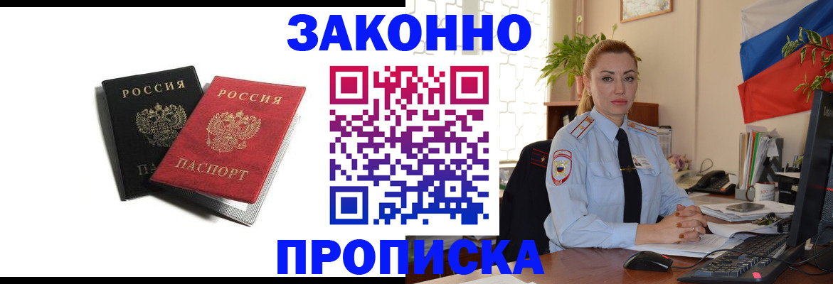 где прописаться в Белгороде