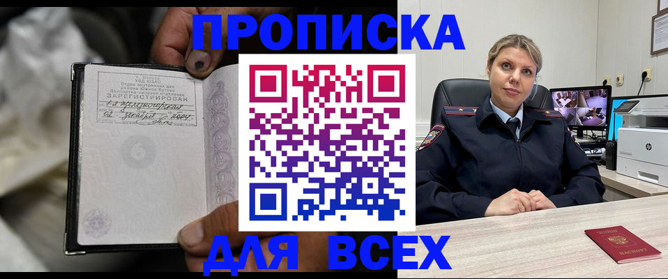 прописка в квартире в Белгороде