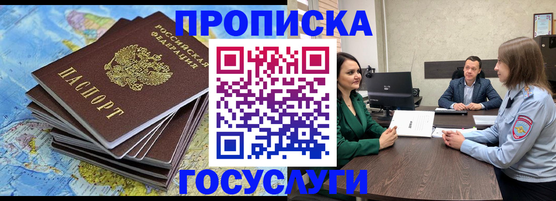 временная регистрация собственник в Белгороде